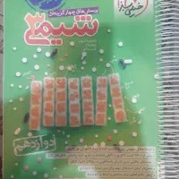 کتاب پرسش های ۴ گزینه ای شیمی ۳ خیلی سبز دوازدهم