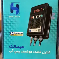 دستگاه کنترل هوشمند پمپ آب