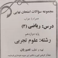 جزوه دست نویس نهایی|لوازم التحریر|قرچک, مهدیه|دیوار