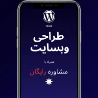 طراحی سایت ۷۹۰ هزار + هاست رایگان