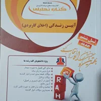 آیین زندگی