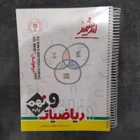 کتاب ریاضی نهم تیزهوشان اندیشمند|کتاب و مجله آموزشی|مشهد, شریف|دیوار