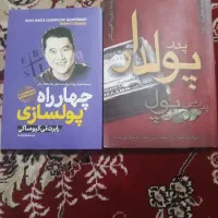 کتاب پدرپولدار پدربی پول، چهار راه پولسازی