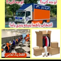 خدمات حمل بارپاکدشت، اثاثیه منزل، کارگر ماشین خالی