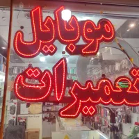 ال ای دی ،تعمیرات موبایل