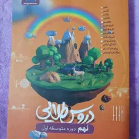کتاب دروس طلایی نهم|کتاب و مجله آموزشی|تهران, تهرانپارس شرقی|دیوار
