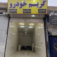 شاگردصافکار شاگردنقاش ماهر یا نیمه ماهر نیازمندیم