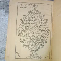 کتاب +سر+کتاب تضمینی..|کتاب و مجله مذهبی|تهران, جیحون|دیوار