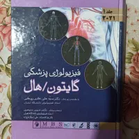 فیزیولوژی گایتون