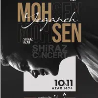 بلیط کنسرت محسن یگانه