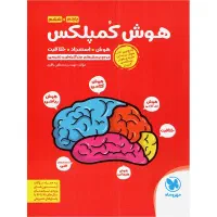 تمام کتاب های هوش مخصوص تیزهوشان