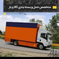 باربری اتوبار خاور شهرستان تهران کرج بار|خدمات حمل و نقل|تهران, صادقیه|دیوار