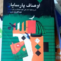 کتاب|کتاب و مجله مذهبی|کاشان, فاز ۲ ناجی آباد|دیوار