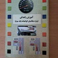کتاب آموزش رانندگی