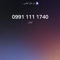 09911111740