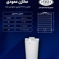 منبع 2000 لیتری طبرستان 3 لایه|مصالح و تجهیزات ساختمان|تهران, بهداشت|دیوار