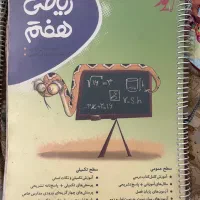 کتاب کلاس پنجم ششم هفتم  کمک آموزشی|کتاب و مجله آموزشی|مشهد, هفت تیر (حافظ)|دیوار