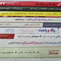 کتاب با موضوع روابط اصولی بین پارتنرها