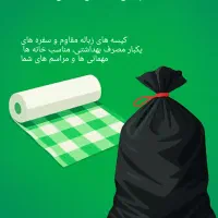 فروش سفره یک بار مصرف و کیسه زباله