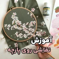 آموزش نقاشی روی پارچه