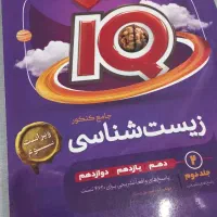 زیست شناسی جامع آیکیو