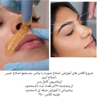 آموزش اصلاح بند وکس شمع