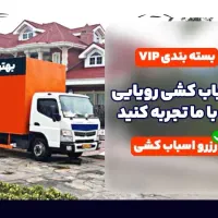 اثاث کشی(مهرشهرجهانشرگوهردشت)حمل بارباربری اتوبار%