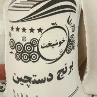 برنج خوشپخت
