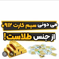 سیمکارت ۹۱۲ صفر