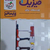 کتاب تست فیزیک