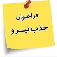 به تعدادی کارمند خانم جهت کار نیازمندیم