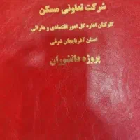 زمین-دانشوران-دارایی