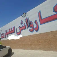 جذب نیرو کارواش