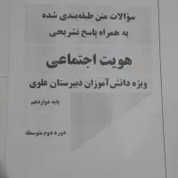 جزوه  و کمک درسی|کتاب و مجله آموزشی|شاهین‌شهر, شهرک گلدیس|دیوار