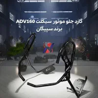 انواع گارد موتور های اسکوتری و قطعات موتور سیکلت