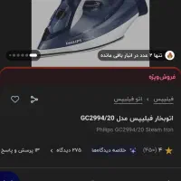 اتو بخار فیلیپس مدل ۲۹۹۴ در حد نو|اتو و لوازم اتو|تهران, سید خندان (جلفا)|دیوار