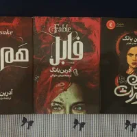 کتاب فانتزی فابل،همنام،اخرین میراث