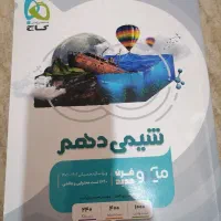کتاب تست شیمی و زیست و فیزیک