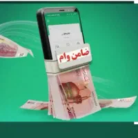 باسلام .ضامن میشم فقط صندوق