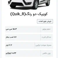 فروش حواله کوئیک