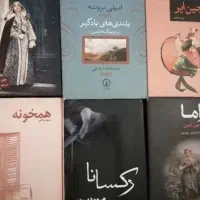 رمان خارجی زیر قیمت