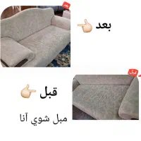 مبل شویی انا،، قیمت مناسب (تضمینی) کیفیت عالی