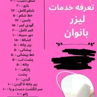 لیزر موهای زائد ویژه بانوان و آقایان