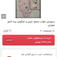 سرویس خواب نوزاد