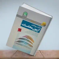 کتاب های آزمون محاسبات سری عمران بفروش