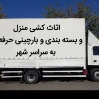 کارگر متخصص جابجایی متخصص اسباب کشی شیراز تضمینی|خدمات حمل و نقل|شیراز, پانصد دستگاه ارتش|دیوار