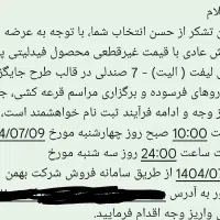 حواله فیدلیتی 7نفره