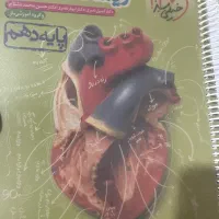 زیست دهم خیلی سبز