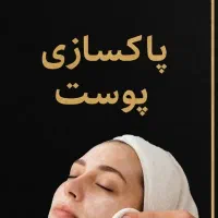 کارشناس فیشیال پوست تخصصی