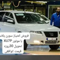 حواله سمند سورن پلاس